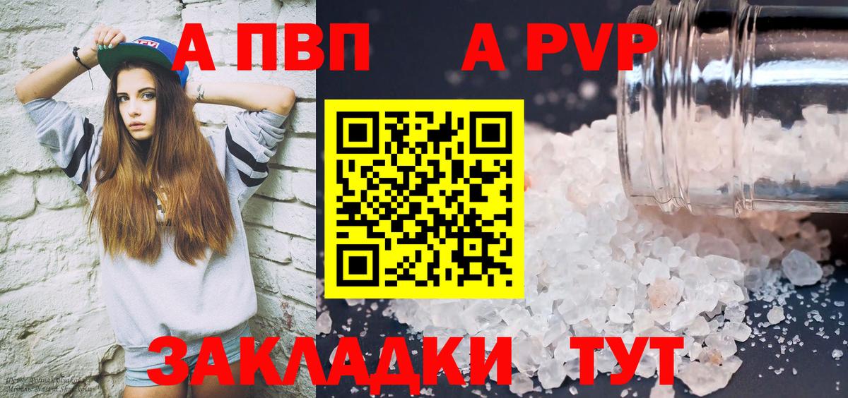 A PVP кристаллы  Alfa_PVP кристаллы  Вход с VPN  Кольчугино 