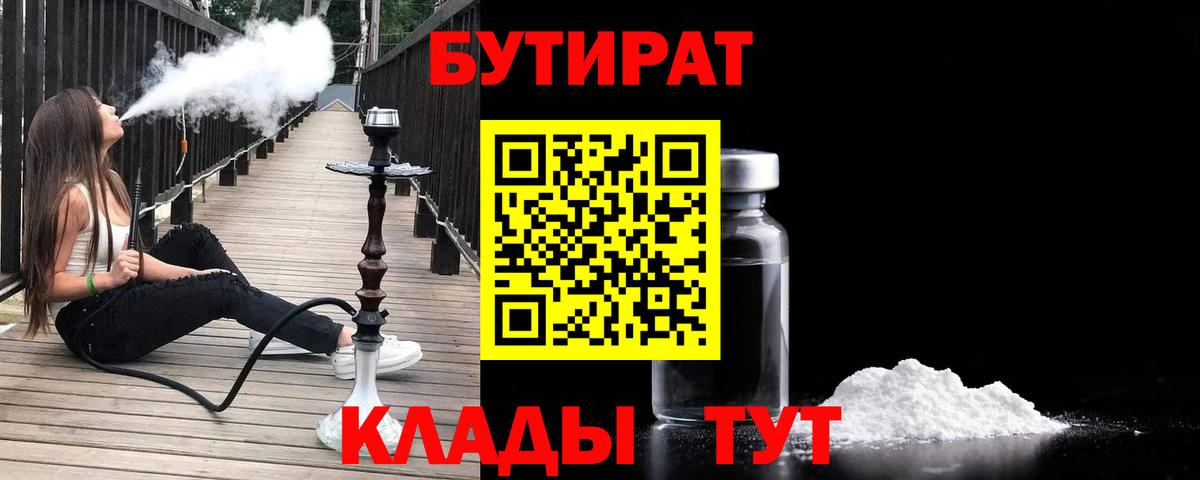 Бутират жидкий экстази Кольчугино