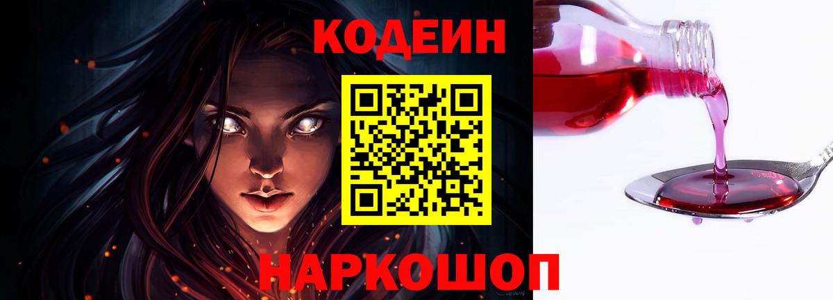 Codein Purple Drank Кольчугино