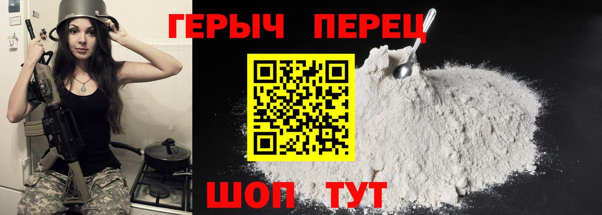 ГЕРОИН хмурый Кольчугино