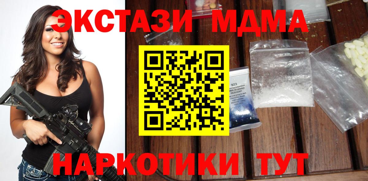 МДМА VHQ  Вход с VPN  МДМА  Кольчугино  МДМА crystal 