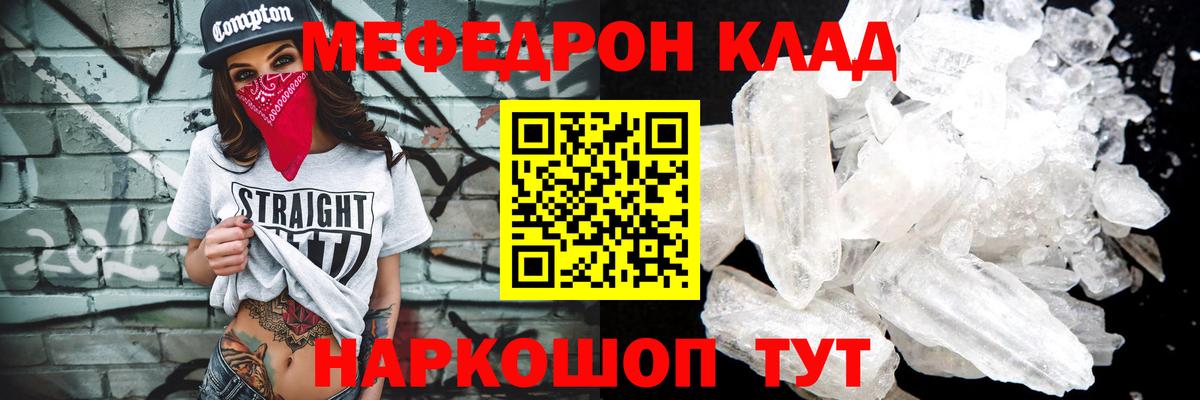 МЯУ-МЯУ мука  Меф  купить наркотики сайты  Кольчугино  МЕФ кристаллы  Вход с VPN  Меф 
