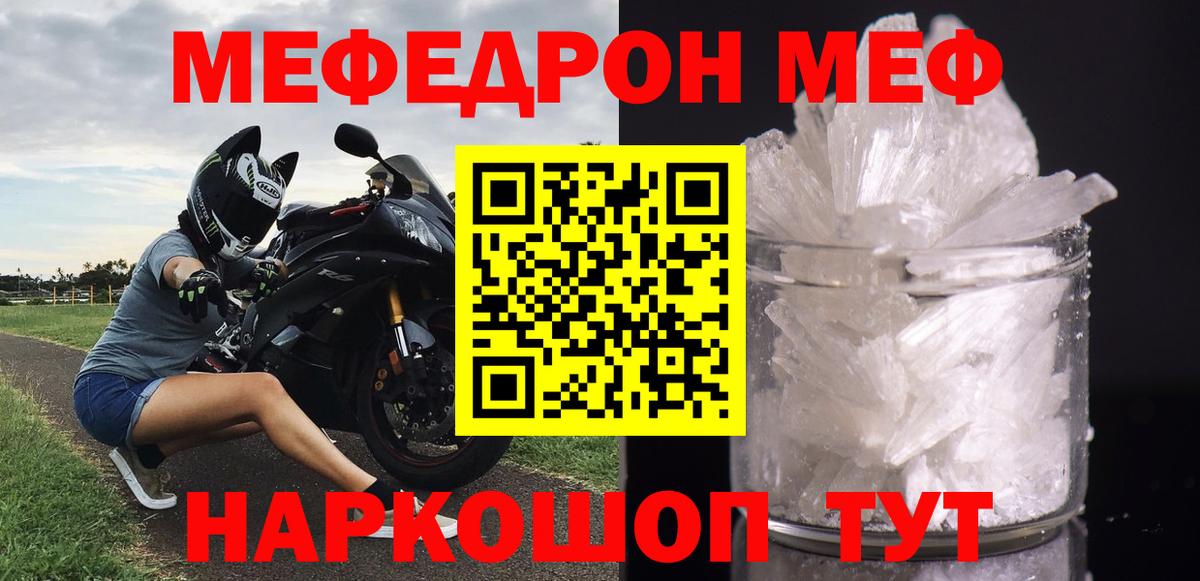 Меф мяу мяу кристаллы Кольчугино